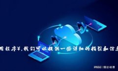 注意: 要阐述如何使用MetaMask玩DApp（去