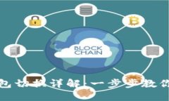 小狐电脑版钱包切换详解：一步步教你