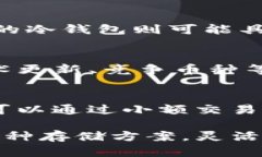   为什么选择将狗狗币放在冷钱包？安