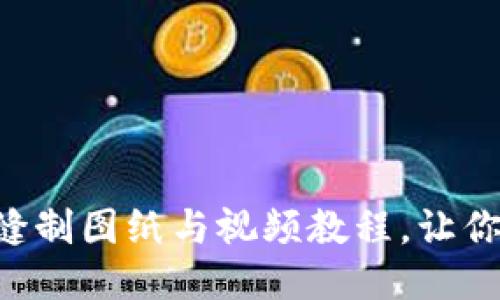 2023年小狐钱包缝制图纸与视频教程，让你轻松DIY 5种风格