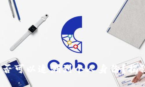 以太坊钱包是否可以追溯到个人身份？揭秘5大关键因素