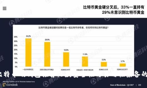 2023年比特币硬钱包推荐：5款安全性与易用性兼备的顶级选择