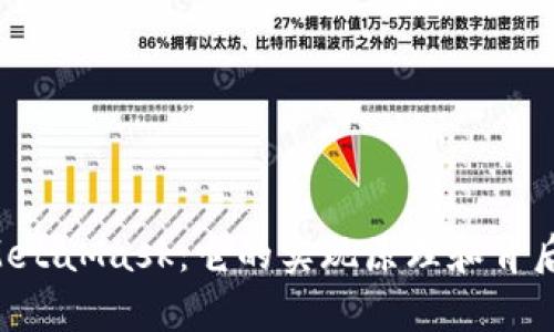 深入解析 MetaMask:它的实现原理和背后的技术细节