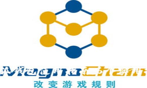 《2023年最新版小狐钱包使用指南：6个实用技巧让你轻松掌握》