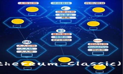 2023年使用MetaMask钱包进行Ethereum Classic（ETC）交易的终极指南：5个必知技巧