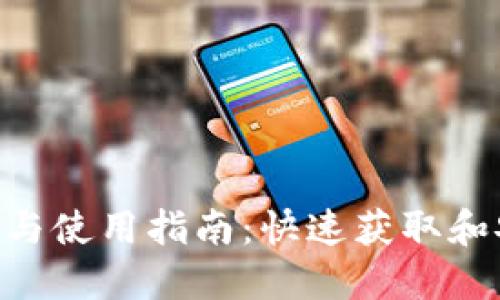 2023年USDT钱包下载与使用指南：快速获取和安全管理你的数字资产