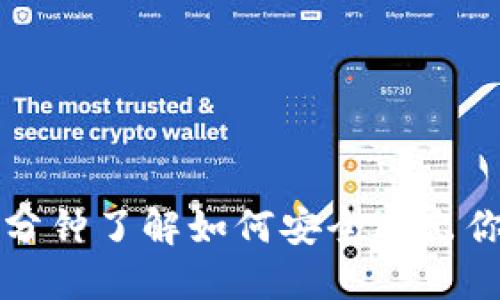 解锁MetaMask!5分钟了解如何安全退出你的MetaMask账号