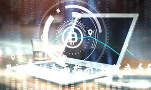 2023年比特币钱包交易记录的全面指南：如何查看和管理你的比特币交易