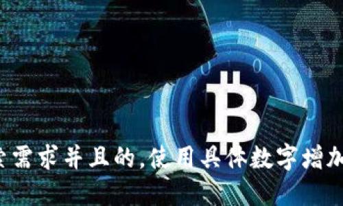思考一个符合用户搜索需求并且的，使用具体数字增加可信度和吸引力，放进