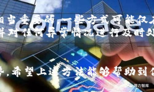   如何往小狐钱包充值：7 种简单方法让你的钱包满满当当 / 

 guanjianci 小狐钱包, 充值方式, 在线支付, 钱包使用 /guanjianci 

小狐钱包简介
小狐钱包是一款流行的电子钱包，旨在为用户提供安全、便捷的在线支付和资金管理服务。通过小狐钱包，用户可以轻松实现在线购物、转账、付款等各种功能。它的广泛应用也使得许多人开始关注如何为自己的小狐钱包充值，以确保他们的资金能够随时用于消费或其他用途。

充值方式概览
充值小狐钱包有多种方式，每种方式各有特点，适合不同的用户需求。以下列举了七种常见的充值方式，你可以根据自己的习惯和需求选择合适的方法。

方法一：银行转账
通过银行转账是最传统、也是最常见的充值方式之一。用户可以从自己的银行账户直接向小狐钱包关联的账户转账。通常而言，转账的手续费用较低，但需要注意的是，到账时间可能会有所延迟。用户在使用此方法时，建议仔细核对转账信息，以免出现错误。

方法二：使用信用卡
如果你习惯使用信用卡进行消费，可以通过信用卡直接为小狐钱包充值。在小狐钱包的充值界面输入信用卡信息，并确认充值金额后，就能轻松完成充值。此方式方便快捷，立即到账，是许多年轻用户的首选。但也需要注意信用卡的限额问题，避免充值失败。

方法三：在线支付平台
现在市面上有许多在线支付平台，如支付宝、微信支付等。小狐钱包支持通过这些支付平台进行充值，只需在充值界面选择相应的支付方式，按照提示完成操作即可。这种方式不仅快捷，而且在一定程度上会给用户带来安全保障。不过需要警惕网络安全，确保在官方页面输入个人信息。

方法四：ATM机现金充值
如果你捧着一大把现金，想为小狐钱包充值并不复杂。许多银行的ATM机提供现金充值服务。只需找到支持小狐钱包的ATM，选择充值功能，按照指引操作即可。这个方法适合不太喜欢网上交易的用户，避免了电子支付带来的风险，但可携带现金的便利性要相应提高。

方法五：便利店充值
在许多地区，一些便利店也提供小狐钱包的充值服务。用户只需前往附近的便利店，告诉店员希望充值的小狐钱包金额，随后按照流程完成支付。这个方法在很多城市都十分方便，适合那些希望快速充值但又不想涉及复杂在线操作的人。 Convenience stores often allow for cash payments which can make transactions easier for some users.

方法六：手机充值卡
有些用户可能更喜欢使用充值卡的方式。市场上存在一些专门为电子钱包提供充值卡的商家。用户购买这类充值卡后，可以在小狐钱包的应用中输入充值卡的编号，直接完成充值。这种方式在一定程度上保护了用户的个人信息，且适合偏爱线下购物的用户。不过，需留意卡片的有效期，避免过期作废。

方法七：好友转账
如果你的朋友已经拥有小狐钱包，并且账户里有多余的余额，不妨考虑通过好友转账的方式进行充值。只需通过小狐钱包的转账功能，输入好友账户信息及转账金额，就能顺利完成。这种方式不仅简便，而且可以利用彼此的小狐钱包账户，适用于日常的小额资金流动。不过，选择信得过的朋友进行转账以确保资金安全。

充值注意事项
为了确保顺利成功为小狐钱包充值，有一些注意事项是用户需要额外关注的。
首先，充值前要确认自己的账户信息准确无误，尤其是在使用银行转账和信用卡时，一点小错误都可能导致款项未能成功到账。其次，了解每种充值方式的手续费也是相当重要的，一些方式可能仅在特定时间内免手续费，合理选择可以为你节省不少费用。
还有一点，在使用网络支付时，确保所用的网络连接安全可靠，避免在公共网络上输入个人信息，保护账户的安全。此外，充值后建议及时查看账户余额，确保款项到账，并对任何异常情况进行及时处理。

总结
综上所述，为小狐钱包充值并不复杂，用户可以根据自己的需求与方便性选择合适的充值方式。无论是通过银行转账，还是使用在线支付平台，每种方法都有其独特优势。希望上述方法能够帮助到你，顺利完成小狐钱包的充值，享受便捷的电子支付生活。