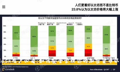 2023年MetaMask用户必看：如何安全管理你的加密货币以及5个实用技巧