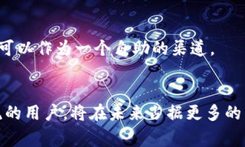   小狐钱包会员购买全攻略：3个简单步骤轻松入手！ / 

 guanjianci 小狐钱包, 会员购买, 数字钱包, 区块链 /guanjianci 

关于小狐钱包
小狐钱包，作为近年来备受瞩目的数字钱包之一，凭借其便捷、安全的特性，吸引了越来越多的用户。无论你是数字货币的新手，还是经验丰富的投资者，小狐钱包都能为你提供流畅的使用体验。拥有会员身份可以享受更多的高端功能和服务，因此，了解如何在小狐钱包中购买会员就显得尤为重要。

会员特权介绍
在深入了解如何购买之前，先来看看小狐钱包会员所带来的特权。会员用户可以享受更低的交易手续费，以及优先获得新功能和活动的机会。此外，对于某些高频交易的用户来说，会员身份能带来更快的服务响应和技术支持。

购买会员之前的准备
在考虑购买小狐钱包的会员之前，请确保你已经完成了钱包的注册和实名认证。这是进行任何交易和购买的基础。为了保障你的资产安全，建议选择一个相对较高的安全级别路径，例如开启双重验证等安全措施。此外，提前了解会员的费用和支付方式也非常有必要。

购买会员的具体步骤
接下来，让我们进入购买会员的实际流程。整个过程其实非常简单，只需遵循以下步骤：

h4登录小狐钱包账号/h4
首先，打开小狐钱包的APP或者官网，输入你的账号信息并登录。在这个步骤中，如果你用的是APP，确保软件是最新版本，以便正常使用所有功能。

h4导航至会员购买页面/h4
成功登录后，在主界面上方可以看到一个“会员”标签，点击该标签进入会员购买页面。这里会展示不同等级的会员及其对应的费用和特权，用户可以对比选择。

h4选择会员等级/h4
在会员购买页面，你会看到几个不同的会员等级，通常分为基础会员、高级会员、至尊会员等，每个等级对应不同的费用和特权。要根据自己的需求选择合适的等级，点击相应的“购买”按钮。

h4付款方式选择/h4
完成会员等级选择后，你会被引导到支付页面。在这里，你可以选择多种付款方式，如信用卡、借记卡、或者使用某种数字货币。请认真核对支付方式及金额，以确保无误。完成支付后，系统会给予确认，并在几分钟内将会更新你的会员身份。

支付注意事项
在支付过程中，有几点需要特别留心。确保使用安全的网络环境进行操作，避免在公共Wi-Fi下进行敏感交易。此外，支付方式的选择也要考虑到账时间，有些数字货币可能需要时间确认，而信用卡则几乎是即时到账。

会员使用后的反馈
成功购买会员后，用户可以立即体验会员特权。在实际使用中，关注自己的交易手续费是否比非会员用户有所降低，可以通过与历史交易记录对比来验证。此外，可以定期查看新上线的会员特权，充分利用这些资源带来的便利。

遇到问题怎么办
在购买或使用会员过程中，如果遇到任何问题，不要慌张。小狐钱包提供了24小时客服支持，通过在线咨询或者拨打客服热线都可以得到帮助。此外，官网上也会有常见问题的解答，可以作为一个自助的渠道。

总结与展望
小狐钱包的会员购买过程可以说是相对简单且直观的，用户只需按照步骤操作，就能顺利入会，享受更高效的服务。随着数字货币市场的发展与变化，能够拥抱技术、探索新服务潮流的用户，将在未来占据更多的主动权。无论你是为了节省交易费用，还是希望获得新功能，对于小狐钱包会员的投资都是一个合适的选择。希望以上的攻略能帮助到你，祝你在小狐钱包的使用中获得愉快的体验！