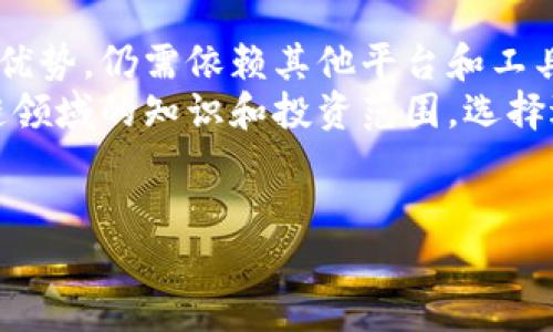 小狐钱包（Fox Wallet）是一个数字资产钱包，主要用于存储和管理不同类型的加密货币。关于“小狐钱包是否有合约”的问题，我们需要从以下几个方面进行详细分析，以便深入了解这一话题。

小狐钱包的基本功能
小狐钱包支持多种加密货币的存储和交易，用户可以在应用内方便地管理自己的资产。它提供了用户友好的界面和多种安全功能，比如生物识别技术和密码保护，确保用户资产的安全。
在使用小狐钱包期间，你可以轻松查看账户余额、交易记录，并能够进行资金的充值和提现。此外，小狐钱包的交换功能允许用户在不同的资产之间进行快速转换，这为日常的交易和投资提供了极大的便利。

小狐钱包的合约功能分析
合约在区块链领域通常指的是智能合约。智能合约是自动执行、不可篡改的合约，凭借其自执行的特性，可以实现复杂的交易逻辑。小狐钱包作为一款数字资产钱包，其是否具备合约功能取决于它是否能够与智能合约进行交互。
目前，小狐钱包主要的功能是存储和管理数字资产，并不直接提供创建或管理智能合约的功能。大多数用户使用小狐钱包是为了管理自己的加密货币，而不是为了开发或使用智能合约。因此，可以说小狐钱包当前并没有内置类似于区块链平台（如以太坊）那样的完整智能合约功能。

小狐钱包与区块链的相互作用
尽管小狐钱包本身可能不提供合约功能，但它可以与支持智能合约的区块链进行交互。例如，用户可以将小狐钱包与以太坊等平台结合使用，以便存储和转移基于智能合约的资产。
如果用户需要使用智能合约，通常会借助其他工具或平台，创建和部署合约后，可以在小狐钱包中管理合约相关的代币。这种灵活性也使得用户能够更好地利用区块链技术，而不完全受限于钱包本身的功能。

投资与安全：小狐钱包的优势与限制
在数字资产的投资中，安全性始终是优先考虑的元素。小狐钱包提供了一系列安全特性，例如多重签名、冷存储等，以保护用户的资产。同时，用户应该保持警惕，定期更新钱包的安全设置，并妥善保管自己的私钥和助记词。
在使用小狐钱包时，用户还需意识到市场的波动和安全风险。钱包自身虽然提供安全保护，但用户在进行交易时的选择与操作也会影响资产安全。因此，建议用户在进行大额交易前，充分了解当前市场趋势和钱包的使用细节。

总结与展望
小狐钱包在数字资产的管理和交易中展现出了良好的实用性，但在合约功能上并没有直接的支持。用户想要利用智能合约的优势，仍需依赖其他平台和工具。随着区块链技术的不断发展，未来可能会出现更多集成合约功能的数字钱包，届时用户的选择将会更加丰富。
如果你对数字资产投资感兴趣，建议用小狐钱包作为资产管理工具，同时深入了解智能合约及其市场应用，扩展个人在区块链领域的知识和投资范围。选择适合自己的工具和平台，将让你的加密货币投资之路更加顺利与安全。

小狐钱包,数字资产,智能合约,加密货币/guanjianci
揭秘小狐钱包：是否具备智能合约功能？