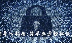 小狐钱包助记词导入指南：简单五步轻松恢复您