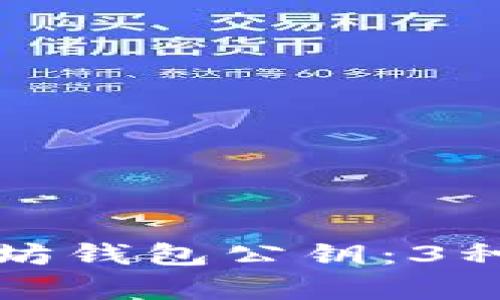 如何查看以太坊钱包公钥：3种简单方法详解