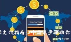 小狐钱包刷卡支付指南：3个简单步骤