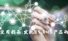 小狐钱包使用指南：发现29.8MB产品的五