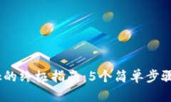 2023年注册MetaMask的终极指南：5个简单