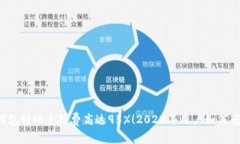 以太坊钱包转账手续费高达95%！2023年用户如何聪