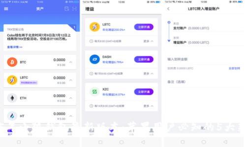 2025年小狐钱包最新版本：苹果用户必知的5大新功能
