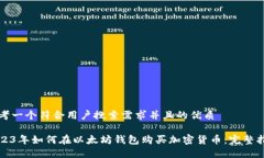 思考一个符合用户搜索需求并且的优质
