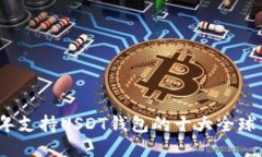 2023年支持USDT钱包的十大全球交易所