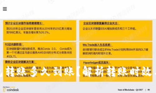 思考  
: 小狐钱包转账多久到账？解析转账时效与常见问题