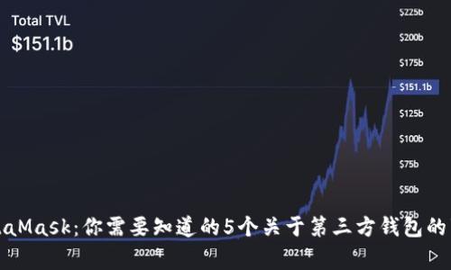 MetaMask:你需要知道的5个关于第三方钱包的事实