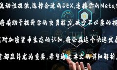   关于在MetaMask中使用USDT ERC20的完整指