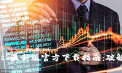 2023年MetaMask最新版官方下载指南：破解