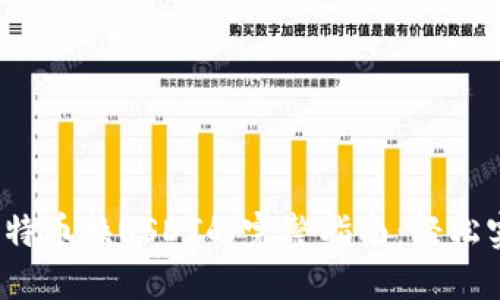 2023年TP钱包比特币换USDT的完整指南：轻松实现数字货币互换