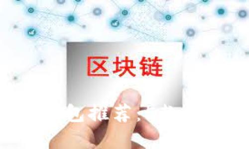 2023年最佳SHIB钱包推荐：5款安全高效的钱包选择