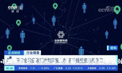 小狐钱包设置中心位置详解：一步步教你找到