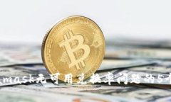 解决Metamask无可用兑换率问题的5个有效