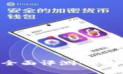 2023年比特币钱包硬件全面评测：选择合适设备的5大关键因素