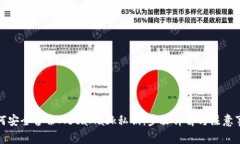 如何安全备份MetaMask私钥：步骤详解与