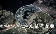 2023年8大最安全的MetaMask充值平台推荐