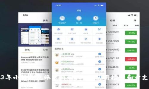 2023年小狐钱包账单详解：12种使用场景和开支分析