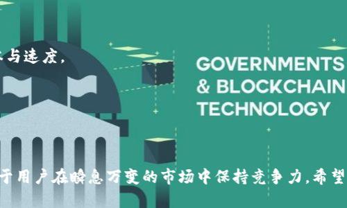    如何在MetaMask中切换钱包：详细指南和实用技巧  /   
 guanjianci  MetaMask, 切换钱包, 加密货币, 区块链  /guanjianci 

MetaMask简介
MetaMask是一款流行的加密货币钱包和浏览器扩展，提供用户访问以太坊及其他区块链网络的便捷方式。这款工具不仅实现了数字资产的存储和管理，还为用户在去中心化应用（DApp）和智能合约中提供了无限的可能性。它的用户不仅可以轻松管理以太坊及ERC-20代币，还可以在不同的网络之间进行切换，这使得使用MetaMask的体验更加灵活。

切换钱包的必要性
在日常操作中，用户可能需要使用多个钱包。比如，有些用户可能会在不同的交易所进行交易、保留长线投资，或是参与多种DeFi项目。这种情况下，简单的切换钱包功能就显得尤为重要。通过切换钱包，不仅可以确保安全性，减少资产风险，还能够在不同网络间进行流畅的资产转移。

MetaMask中切换钱包的步骤
在MetaMask中切换钱包的操作步骤相对简单，但对于初学者来说，了解每一步很重要。以下是详细的步骤：

h41. 打开MetaMask/h4
首先，确保你已经安装MetaMask扩展或移动应用，并且处于登录状态。打开MetaMask后，你将看到当前的钱包地址和余额信息。

h42. 进入账户管理/h4
在MetaMask主界面，你会看到一个账户图标（通常是圆形的头像或字母），点击它会弹出账户管理菜单。

h43. 选择