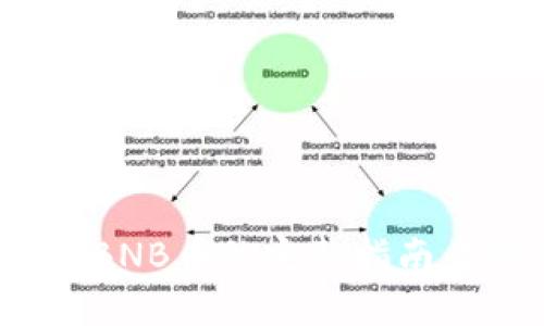 2023年小狐钱包购买BNB币的完整指南：5个步骤助你轻松入门