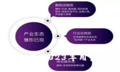 小狐钱包官网版下载安装：2023年用户