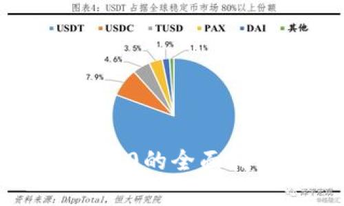 2023年以太坊钱包兼容ERC20的全面指南：选择、使用及安全性分析