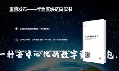 深入了解MetaMask：一种去中心化的数字资产钱包，支持30 区块链的详解