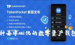 深入了解MetaMask：一种去中心化的数字