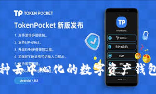 深入了解MetaMask：一种去中心化的数字资产钱包，支持30 区块链的详解