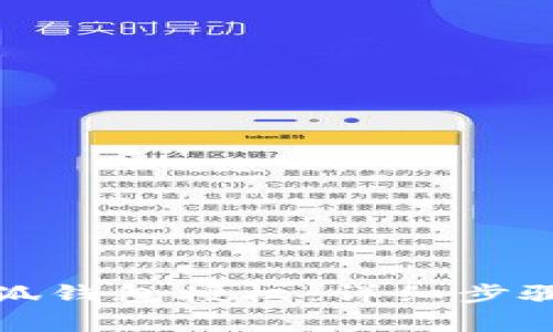 如何取消小狐钱包授权：详细步骤与注意事项