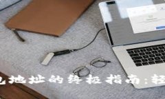 2023年比特币注册钱包地址的终极指南