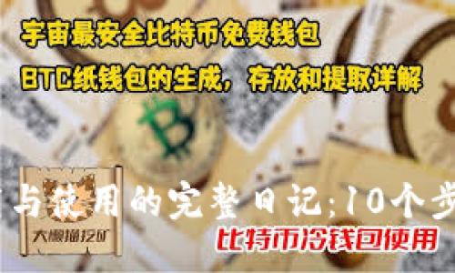 2023年MetaMask下载与使用的完整日记:10个步骤教会你如何轻松上手