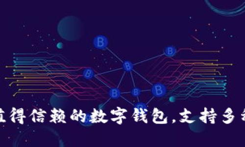 小狐钱包:2023年最值得信赖的数字钱包,支持多种加密资产和支付方式
