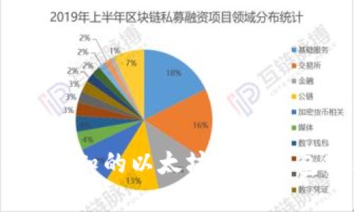 2023年最新:5个必知的以太坊官方钱包安卓版下载渠道
